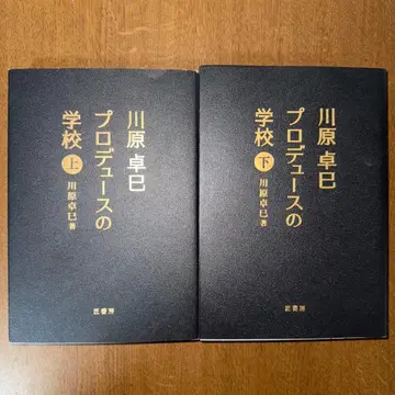 프로듀스의 학교 상하 세트 카와하라 타쿠미