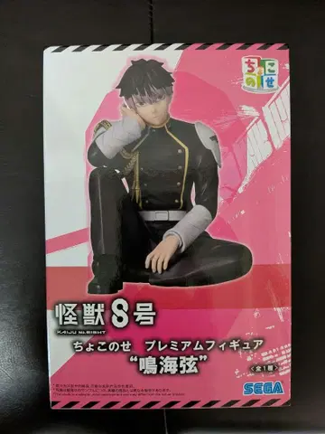 괴수8호 쵸코노세 프리미엄 피규어 나루미 겐