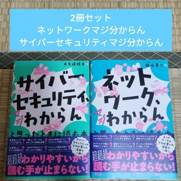 사이버 보안 인터넷 입문서 2권 세트