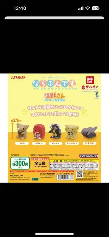 나란히 서세요. 괴수 씨 (울트라 괴수판)