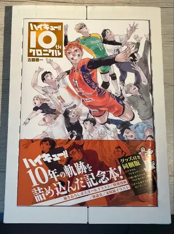 하이큐!! 10주년 크로니클&아크릴 스탠드 [ 덤 영화 특전 4번째 ]