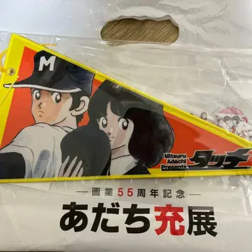아다치 미츠루 카드 아다치 미츠루전 55주년 터치 페넌트 이케부쿠로