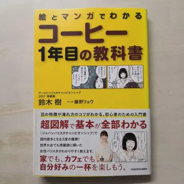 그림과 만화로 이해하는 커피 1년차 교과서