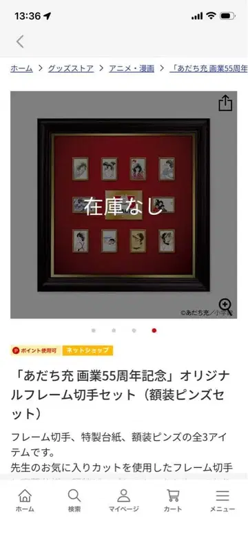 [ 아다치 미츠루 화업 55주년 기념 ] 오리지널 액자 핀즈 세트