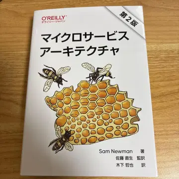 마이크로 서비스 아키텍처 제2판