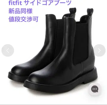 fitfit 사이드 고어 부츠 블랙 가격 협상 가능