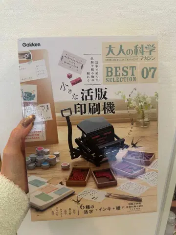 어른의 과학 매거진 작은 활판 인쇄기