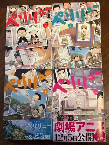 펠렐리우 외전 전권 세트 제1~4권