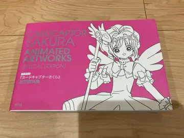 카드캡터 사쿠라 설정 자료집