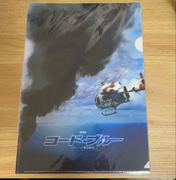 코드 블루 클리어 파일 5장 세트