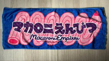 마카로니 연필 타월