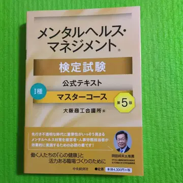 멘탈헬스 매니지먼트 검정 I 종 공식 텍스트 & 검정 대책 자료
