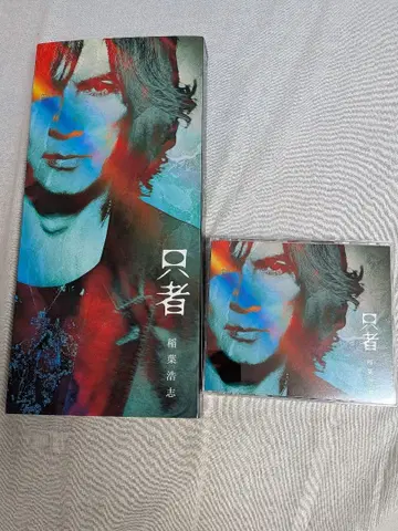 이나바 코시 타다모노 프리미엄 에디션 [ CD+DVD ]