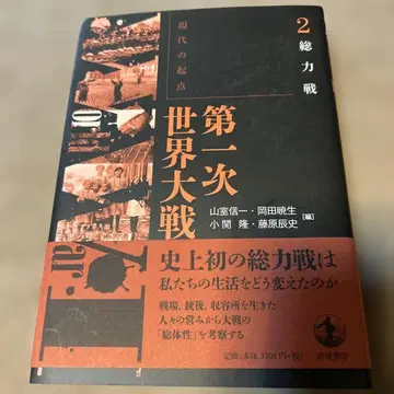 현대의 기점 제1차 세계 대전 2 총력전