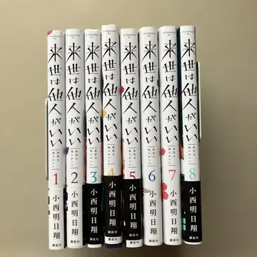 내세에는 남남이 좋겠어 1-8권 세트