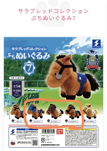 서러브레드 컬렉션 쁘띠 봉제 인형 7 레몬 팝 벨라지오 오페라