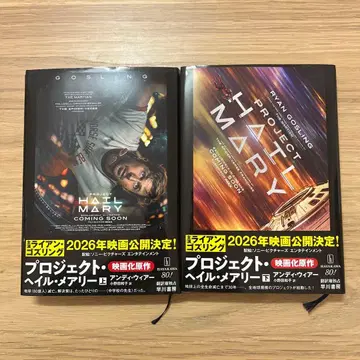 프로젝트 헤일 메리 상하권 세트