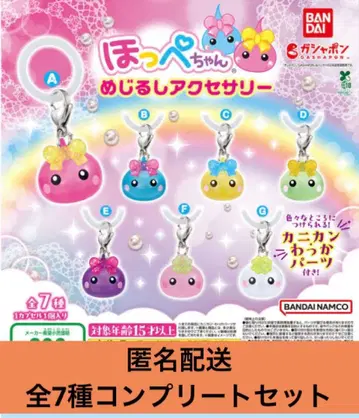 홋페짱 메지루시 액세서리 전 7종 컴플리트 세트
