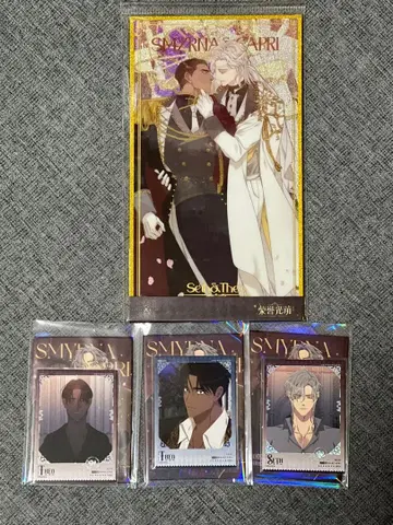스미르나 & 카프리 색지 트레이딩 카드 오늘만을 사는 형제