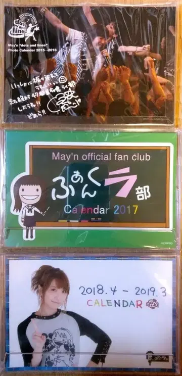 May'n 달력 세트 3권