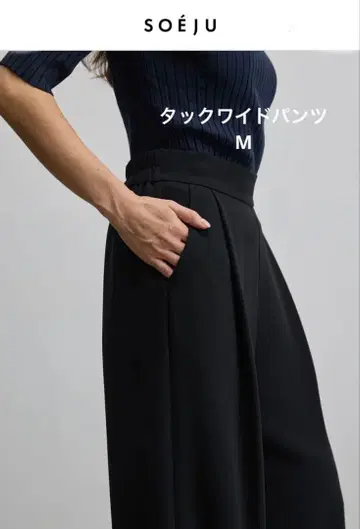 소주 턱 와이드 팬츠 블랙 M