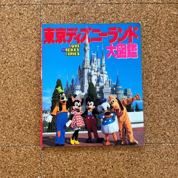 도쿄 디즈니랜드 대도감 초판