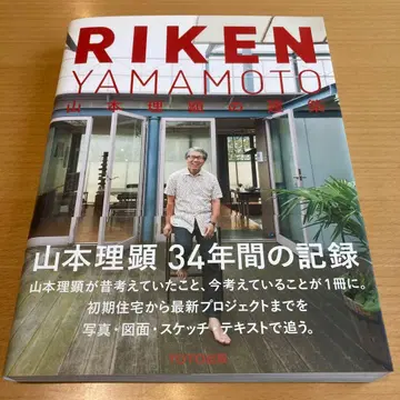 RIKEN YAMAMOTO 야마모토 리켄의 건축