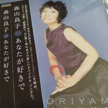 모리야마 료코 당신을 좋아해서