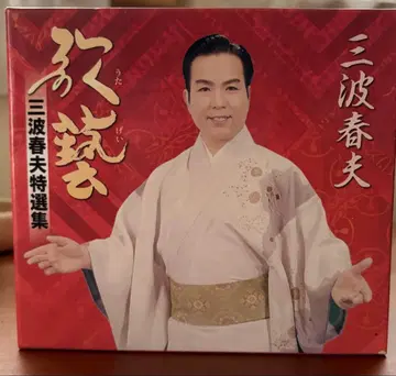 미나미 하루오 특선집 가예 CD 5장 DVD 1장