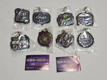 사축 키링 전 8종 세트 미개봉 새상품