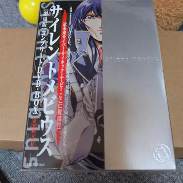 사일런트뫼비우스 [극장판] 컴플리트 DVD 박스