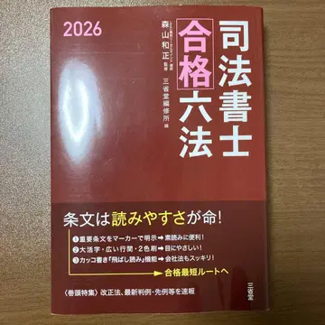 사법서사 합격 육법 2026
