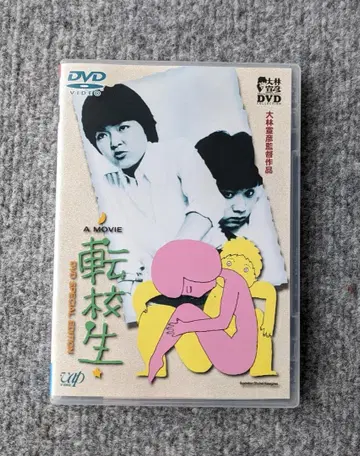 전학생 DVD