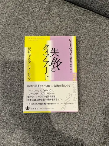 실패의 퀴어 아트 반란하는 애니메이션