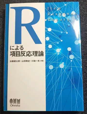 R에 의한 문항 반응 이론 오옴사