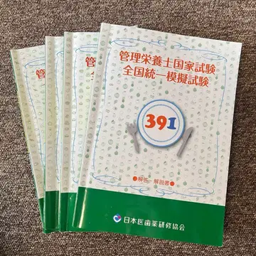 관리영양사 국가시험 전국 통일 모의시험 해답 해설 4권 세트