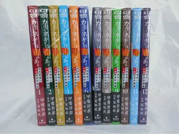 카모의 파에는 독이 있다 1~12권 세트