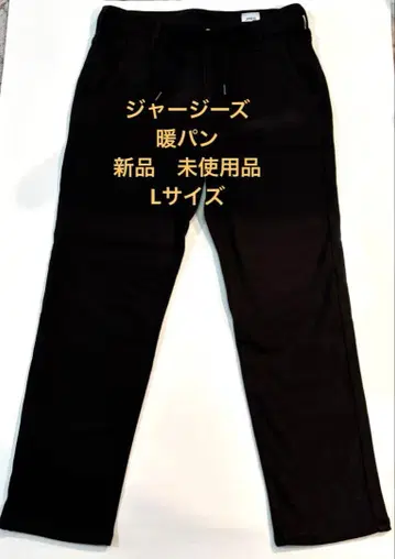 저지즈 웜 팬츠