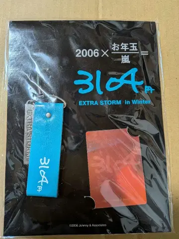 3104 스트랩 2006년제 아라시 오노 사토시