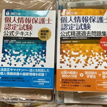 개인정보 보호사 인증 시험 공식 텍스트와 문제집 세트