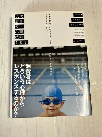 현대 광고의 심리 기술 101