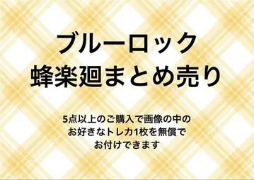 블루 록 바치라 메구루 묶음 판매