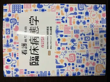 간호를 위한 임상병리학 개정 제5판