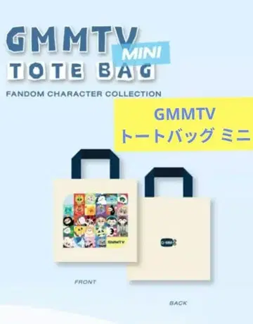 [ 미개봉 ] GMMTV FANDOM 캐릭터 컬렉션 미니 토트백