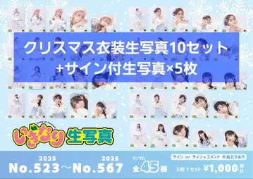 이기가리 도호쿠산 브로마이드 크리스마스 의상 사인 포함 5장