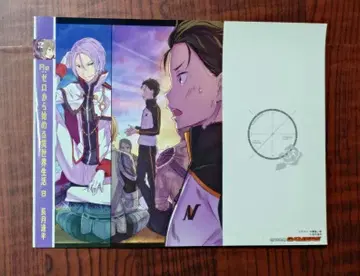 Re: 제로부터 시작하는 이세계 생활 8권 게이머즈 혜택 북커버