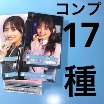 히나타자카46 생사진 하마기시 히요리 묶음 판매