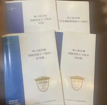 드론 무인 항공기 조종 기술 코스 JUIDA 인증 스쿨 텍스트 4권 세트