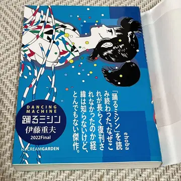 춤추는 미싱 이토 시게오 2022Final