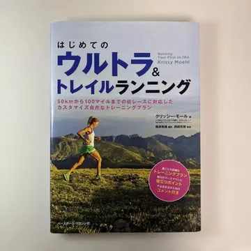 처음 만나는 울트라 & 트레일 러닝